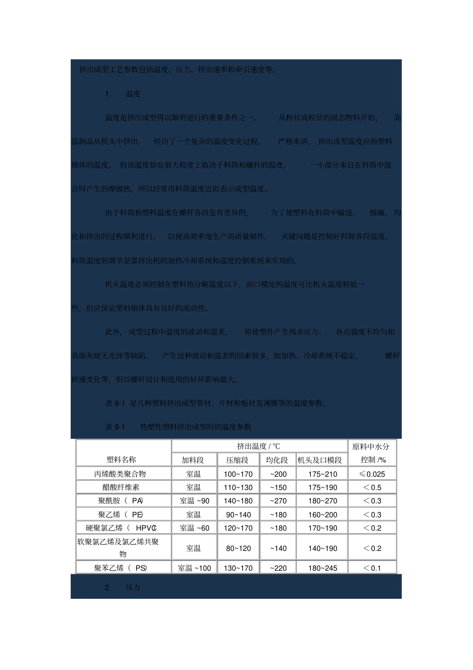 挤出成型工艺参数包括温度_第1页