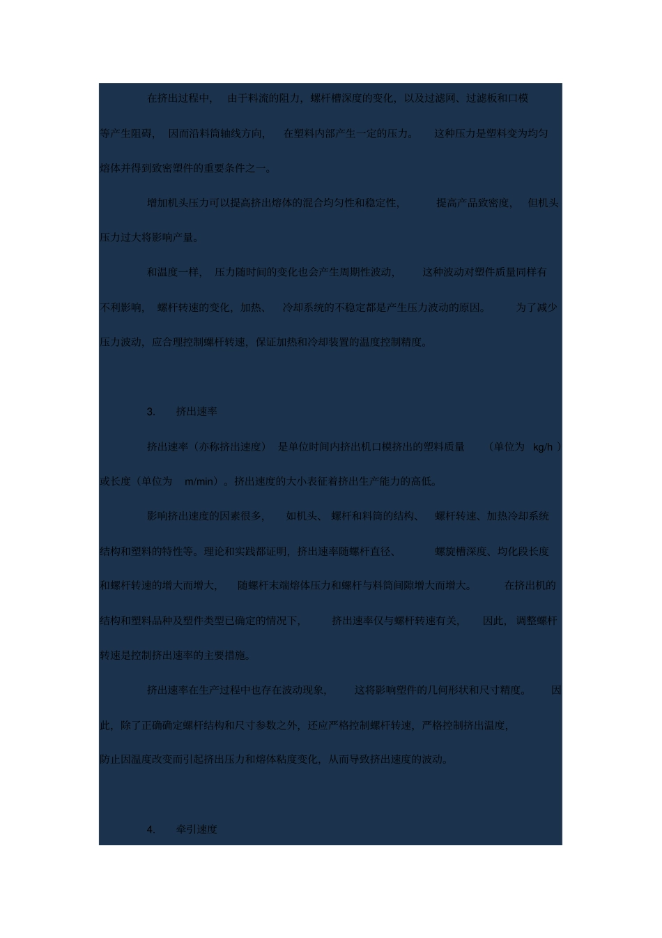 挤出成型工艺参数包括温度_第2页