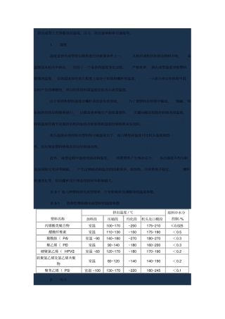 挤出成型工艺参数包括温度