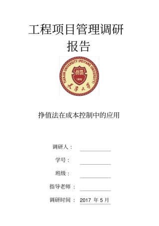 挣值法在成本控制中的运用x