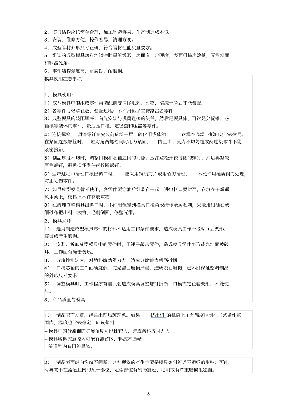 挤出成型模具_第3页