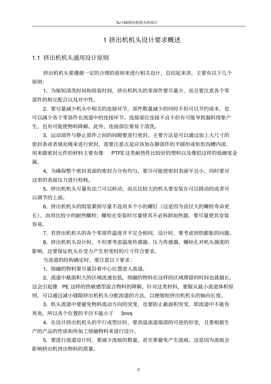 挤出机机头设计资料_第2页
