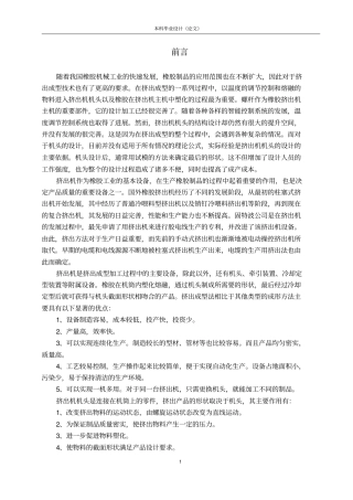 挤出机机头设计资料