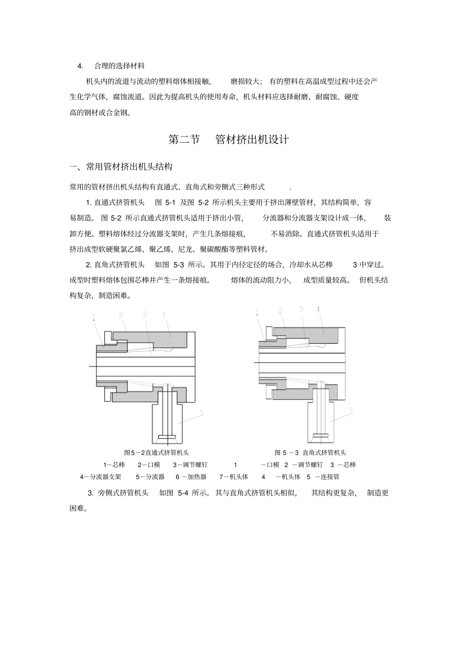 挤出和冷却定径分析_第3页