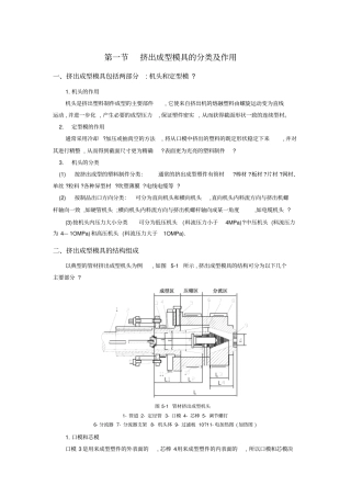 挤出和冷却定径分析