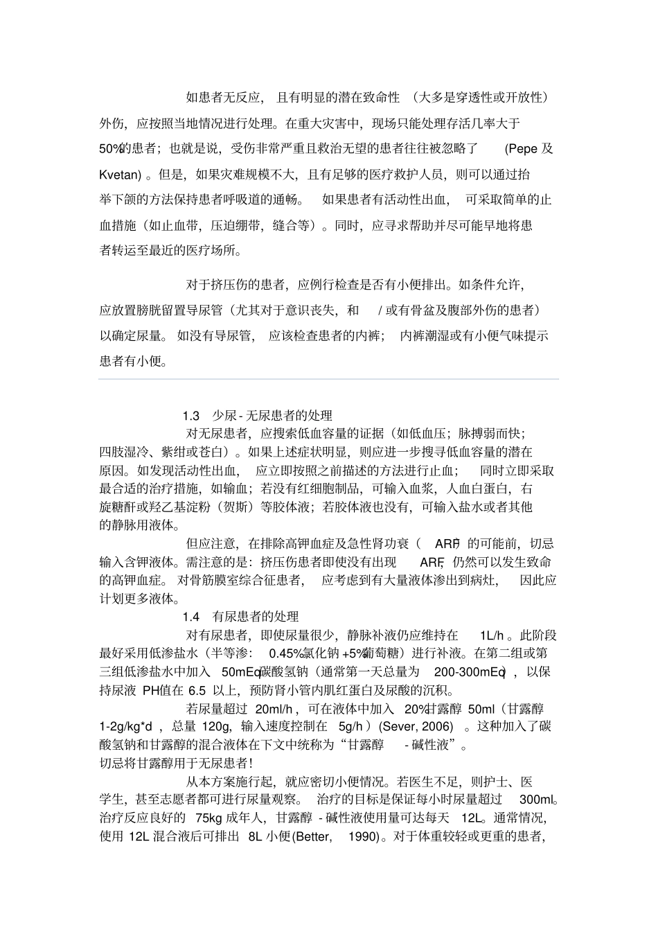 挤压伤处理指引_第2页