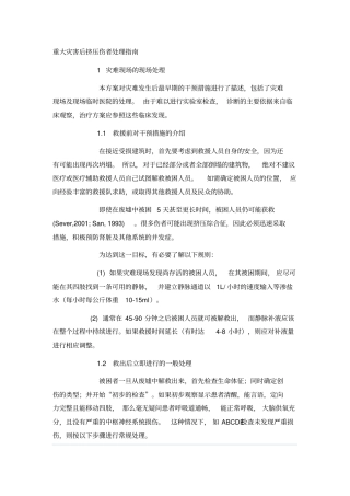 挤压伤处理指引
