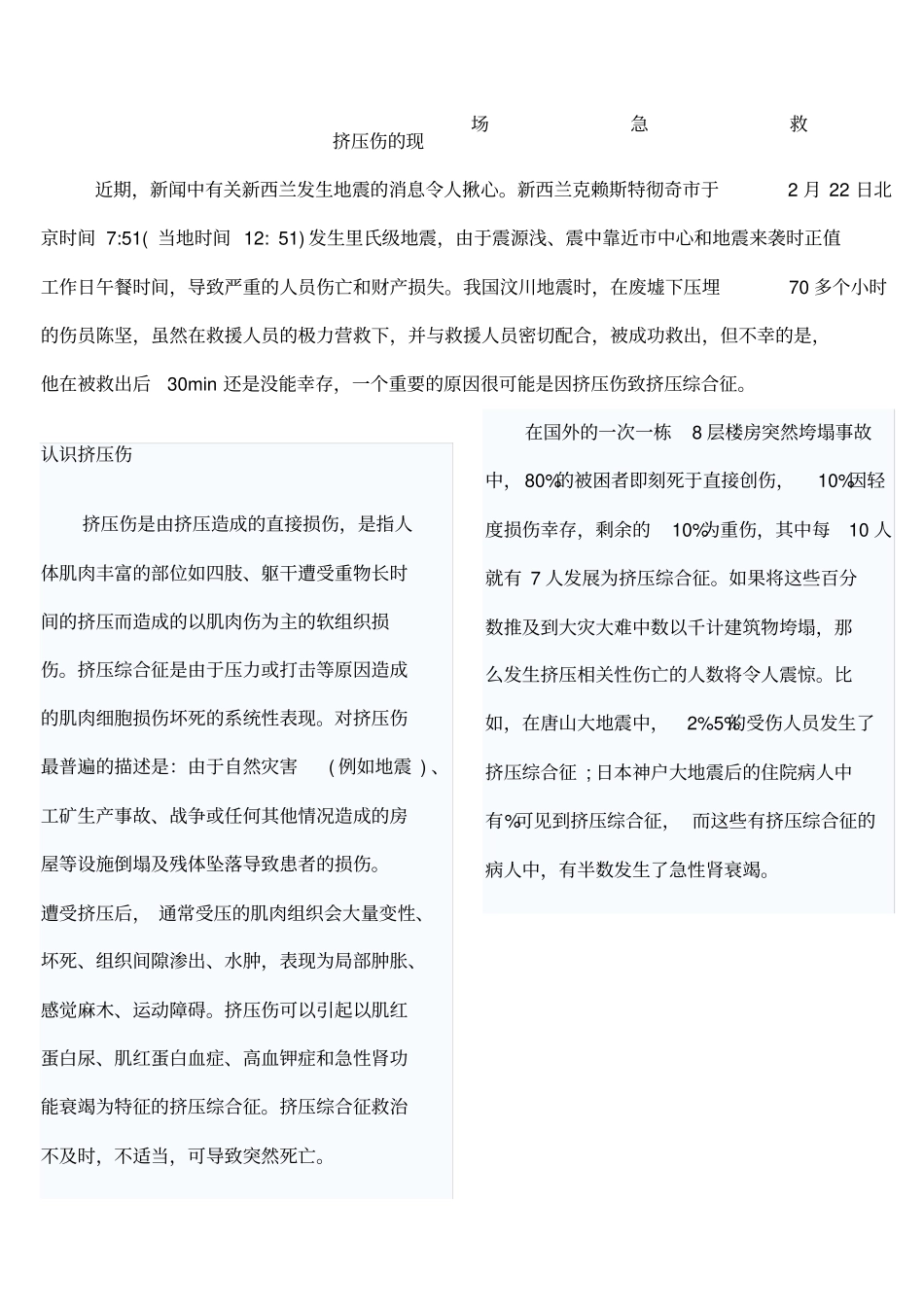 挤压伤的现场急救_第1页