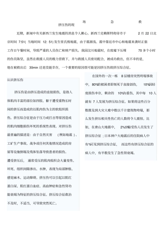 挤压伤的现场急救