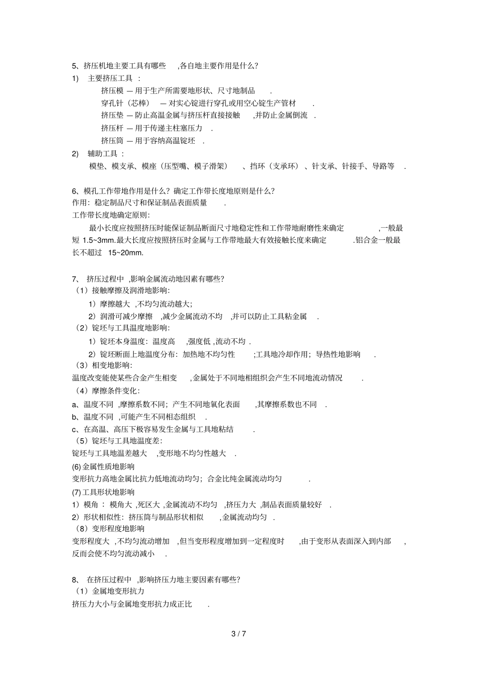 挤压拉拔复习题大校_第3页