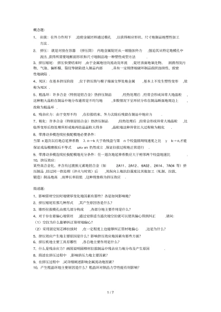 挤压拉拔复习题大校