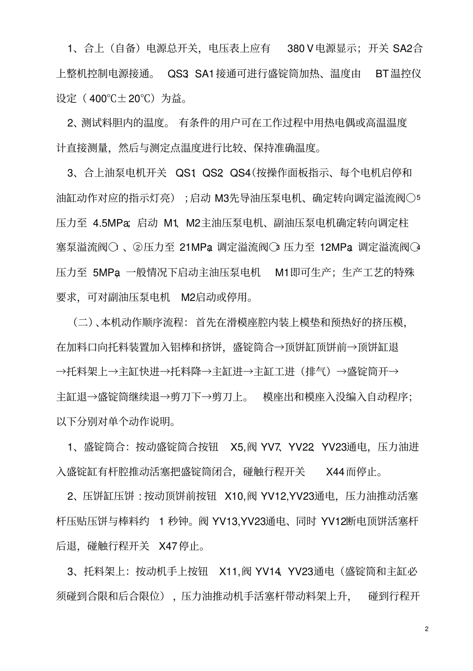 挤压机使用说明书资料_第2页