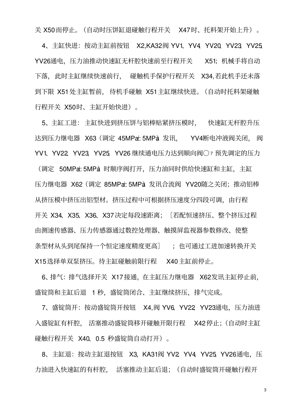 挤压机使用说明书资料_第3页