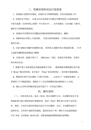 挤压机使用说明书资料