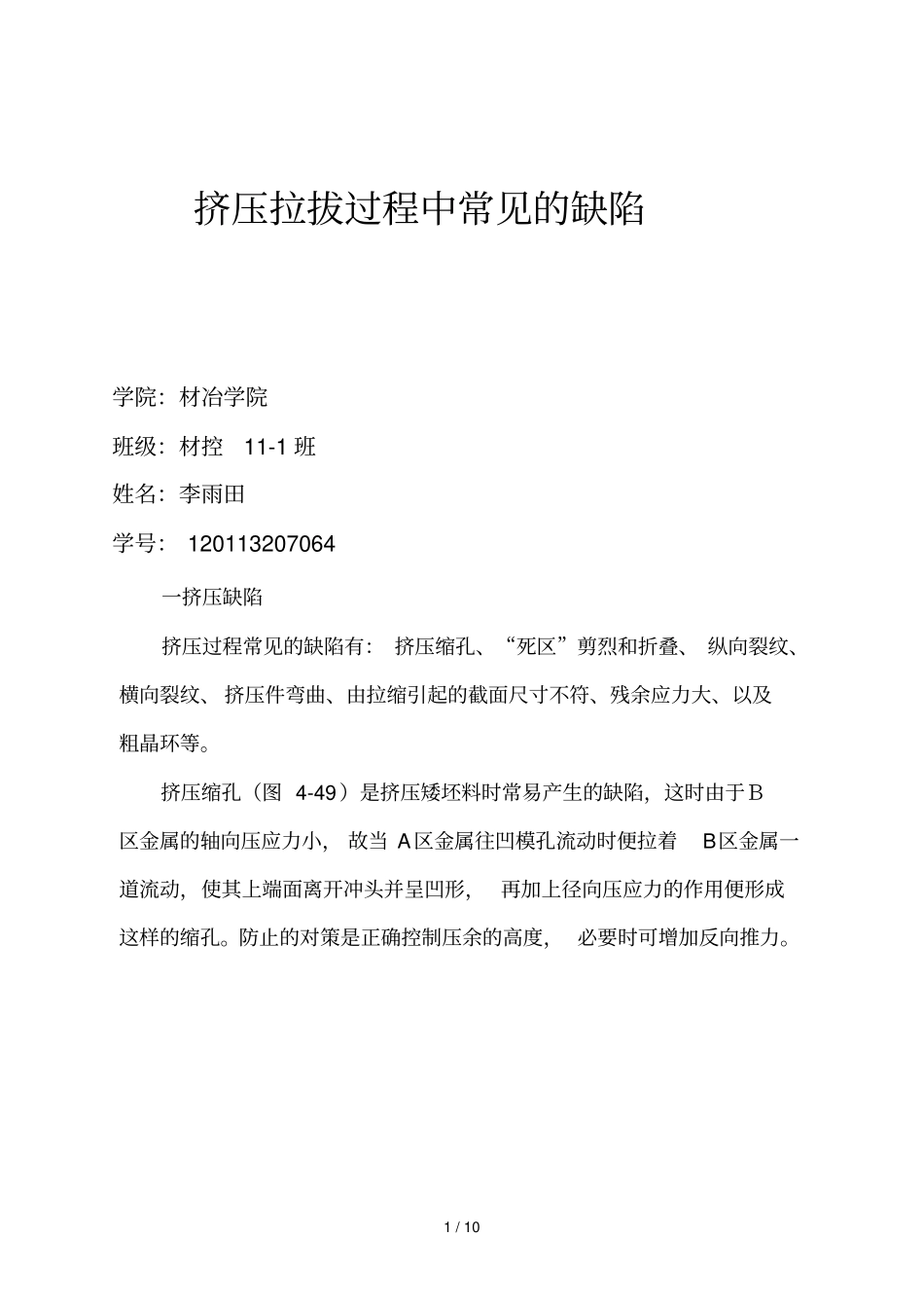 挤压常见缺陷_第1页