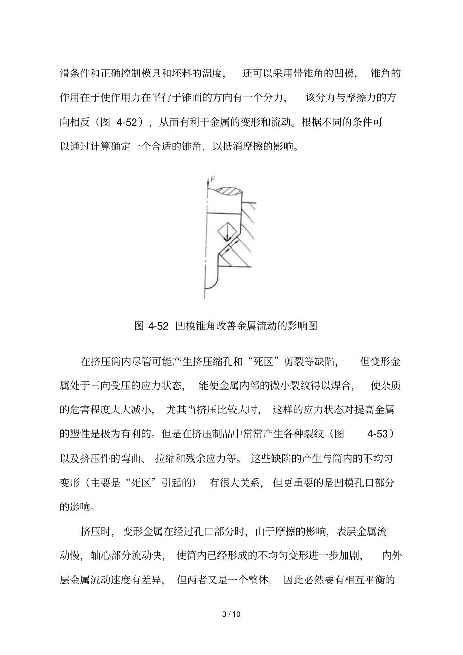 挤压常见缺陷_第3页