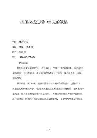 挤压常见缺陷