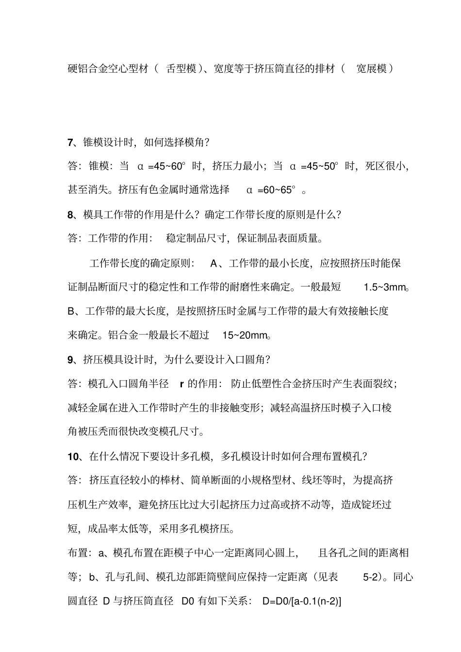 挤压模具设计思考题汇总_第3页