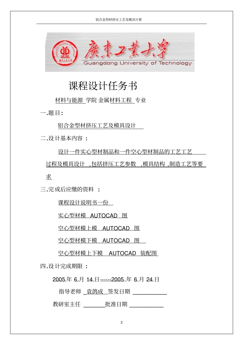 挤压设计说明书修改后资料_第2页
