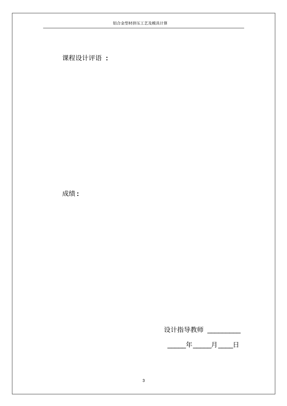 挤压设计说明书修改后资料_第3页