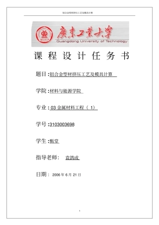 挤压设计说明书修改后资料