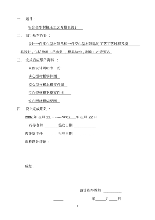 挤压铝型材课程设计讲解