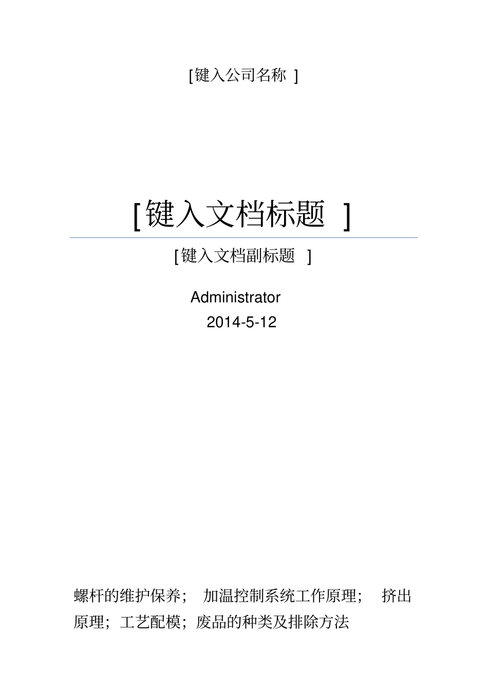 挤塑工作原理_第2页