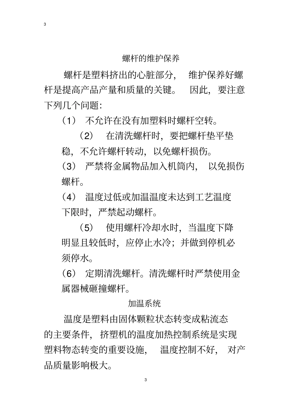 挤塑工作原理_第3页