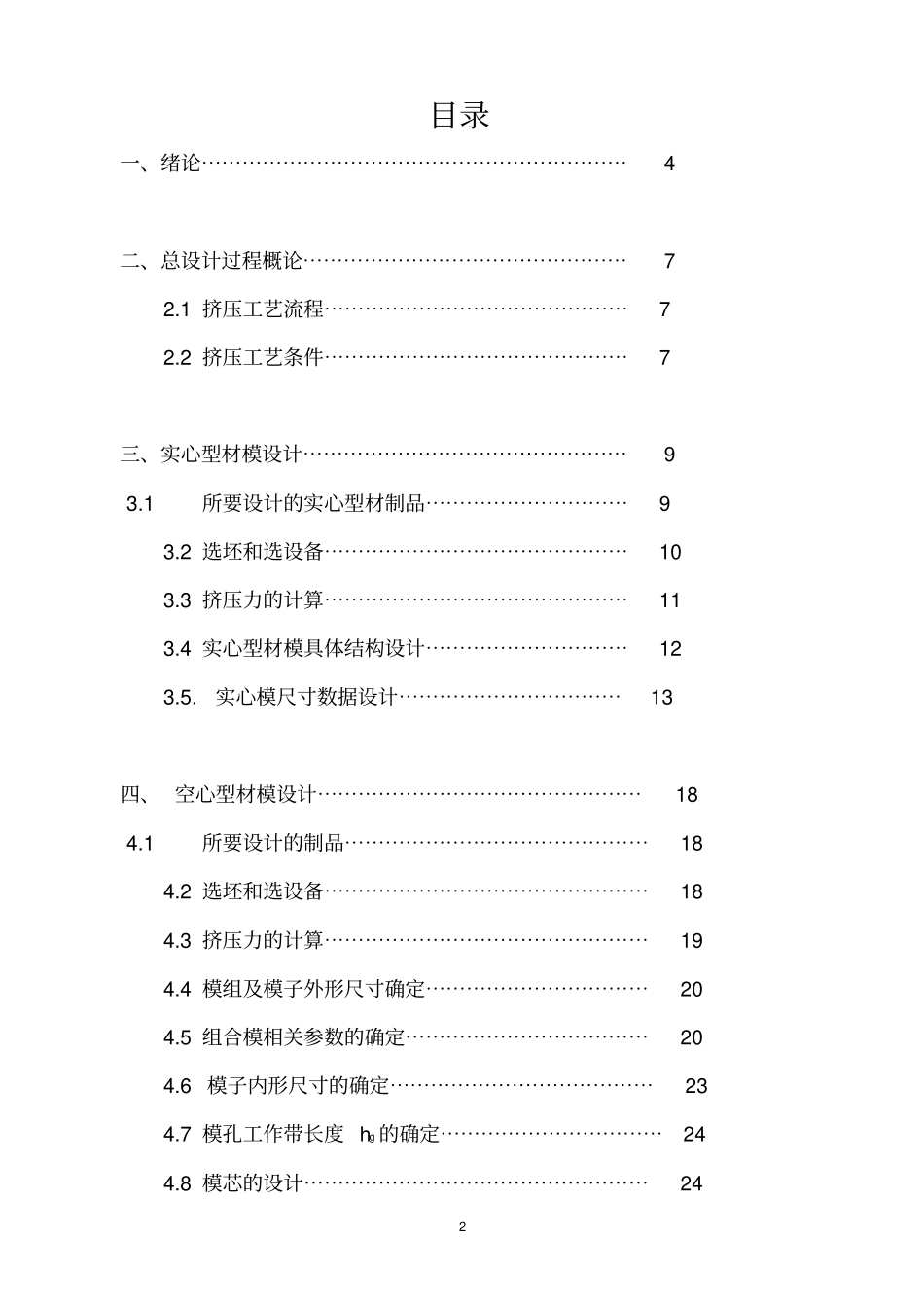 挤压铝型材课程设计资料_第2页