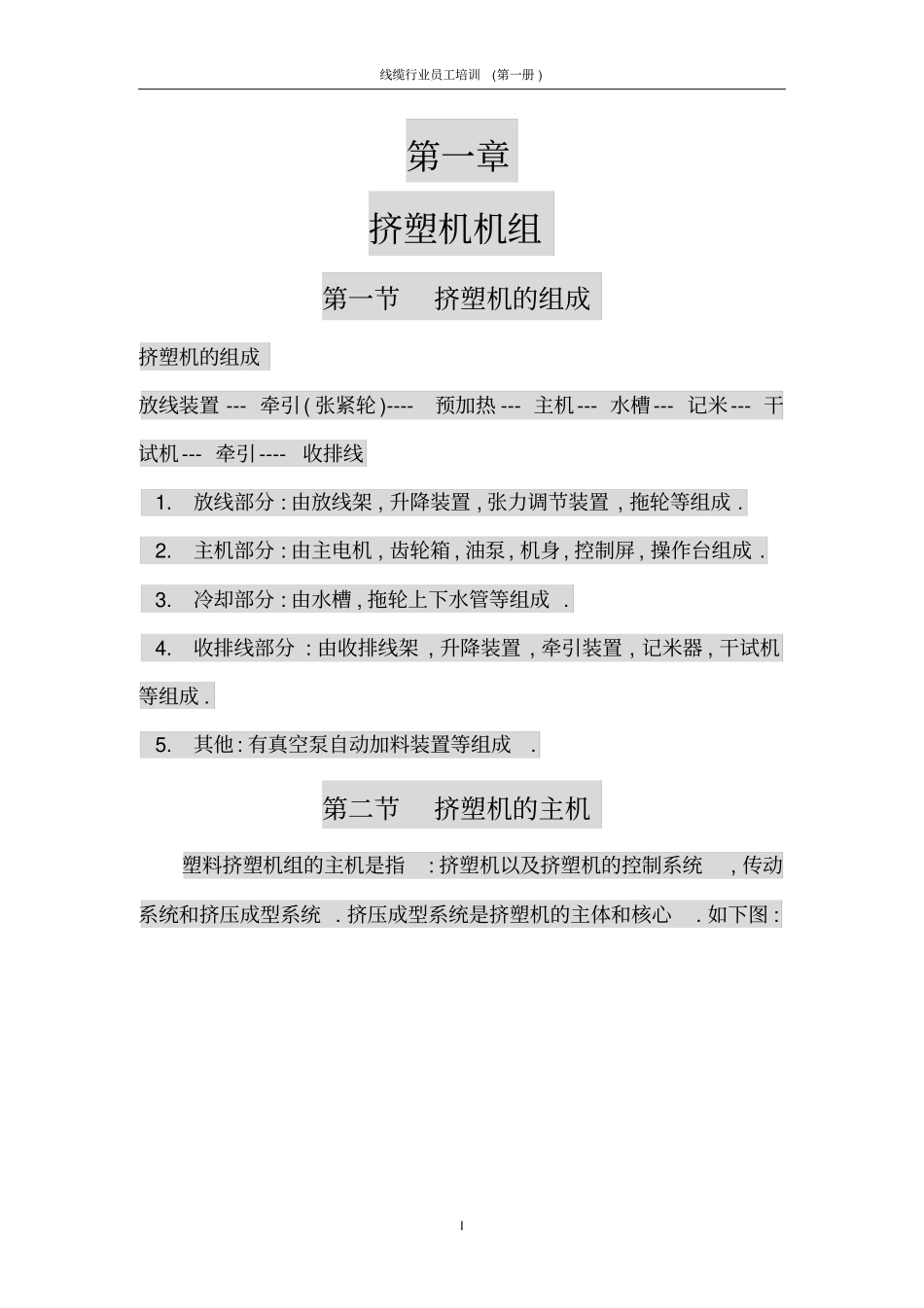 挤塑工培训分析_第1页