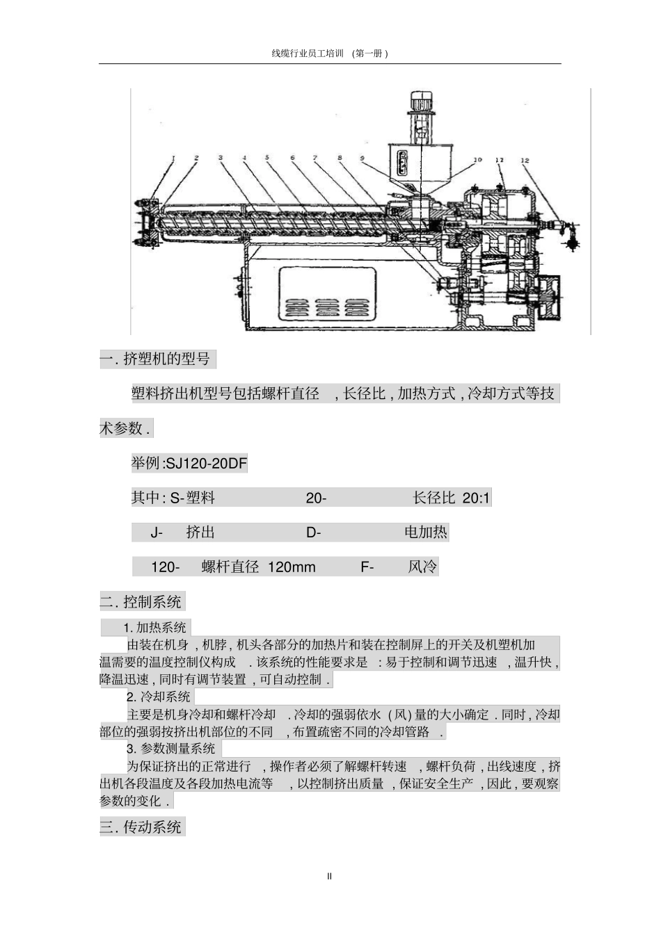挤塑工培训分析_第2页