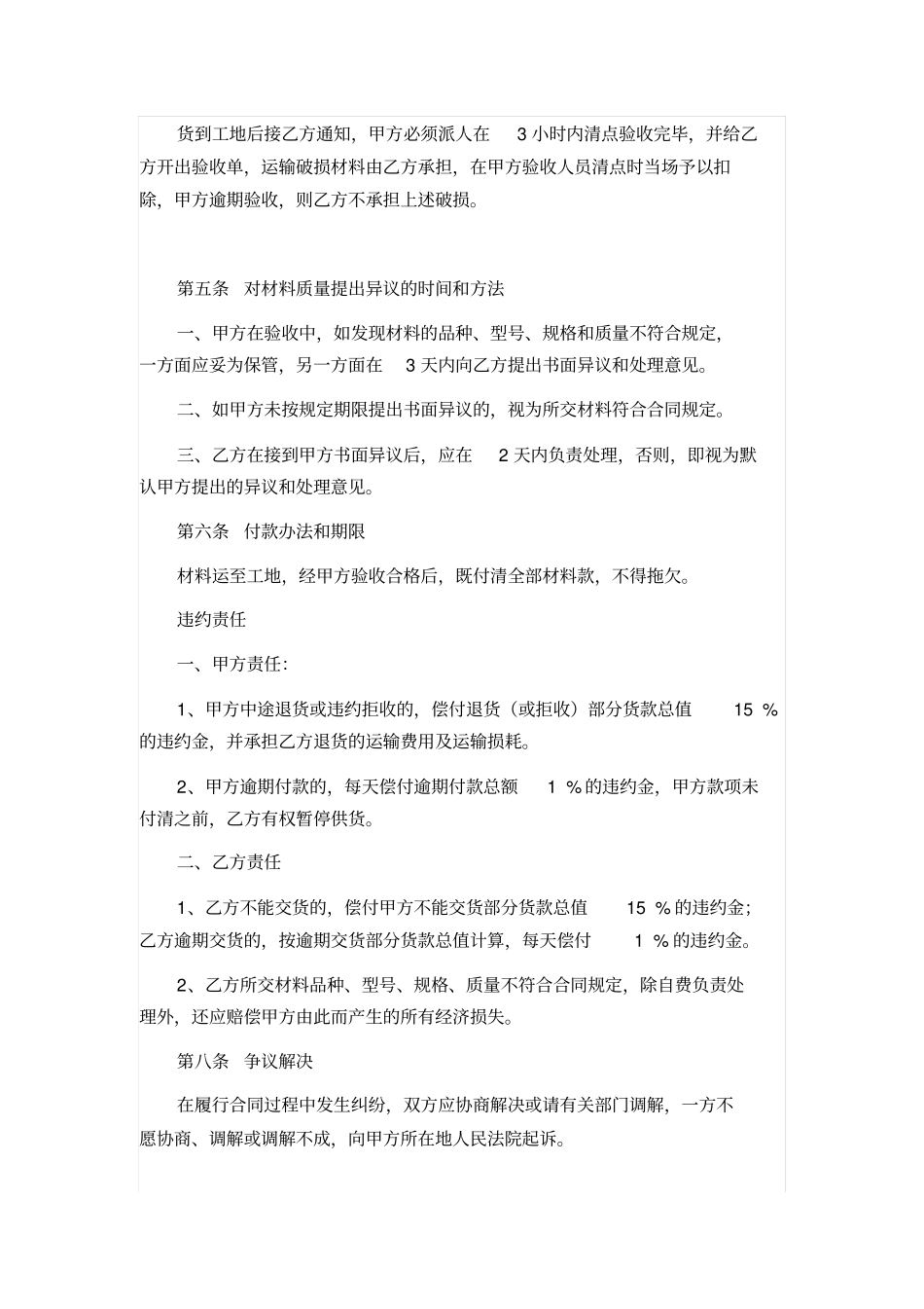 挤塑式聚苯乙烯保温板买卖合同_第2页