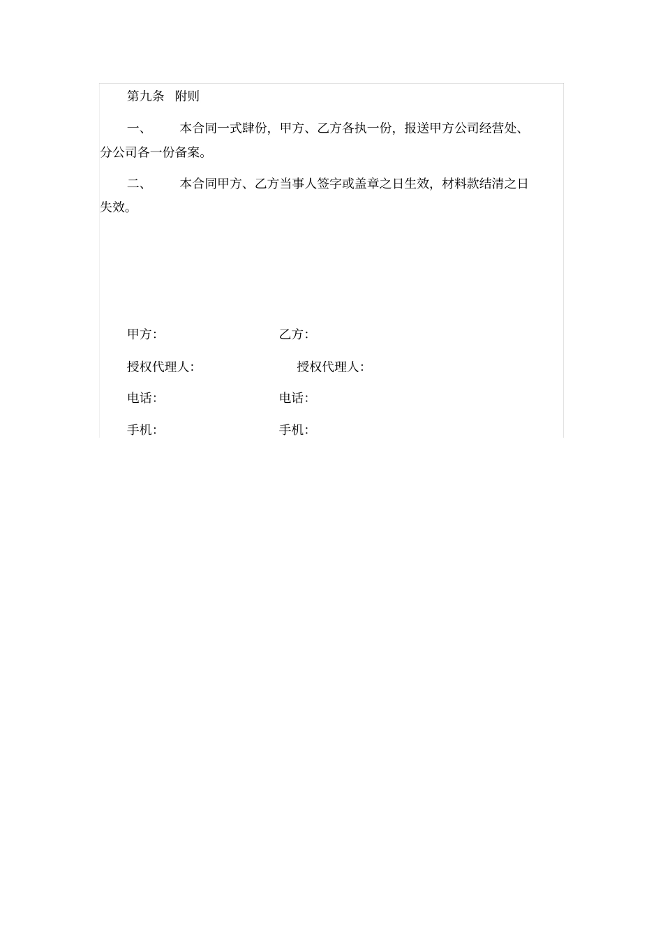 挤塑式聚苯乙烯保温板买卖合同_第3页