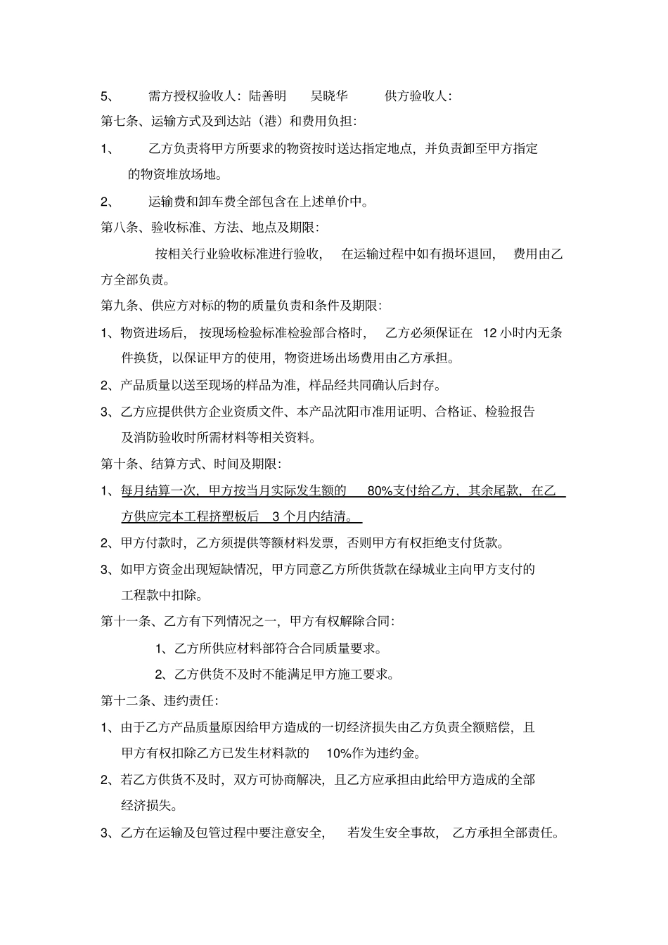 挤塑板买卖合同_第2页