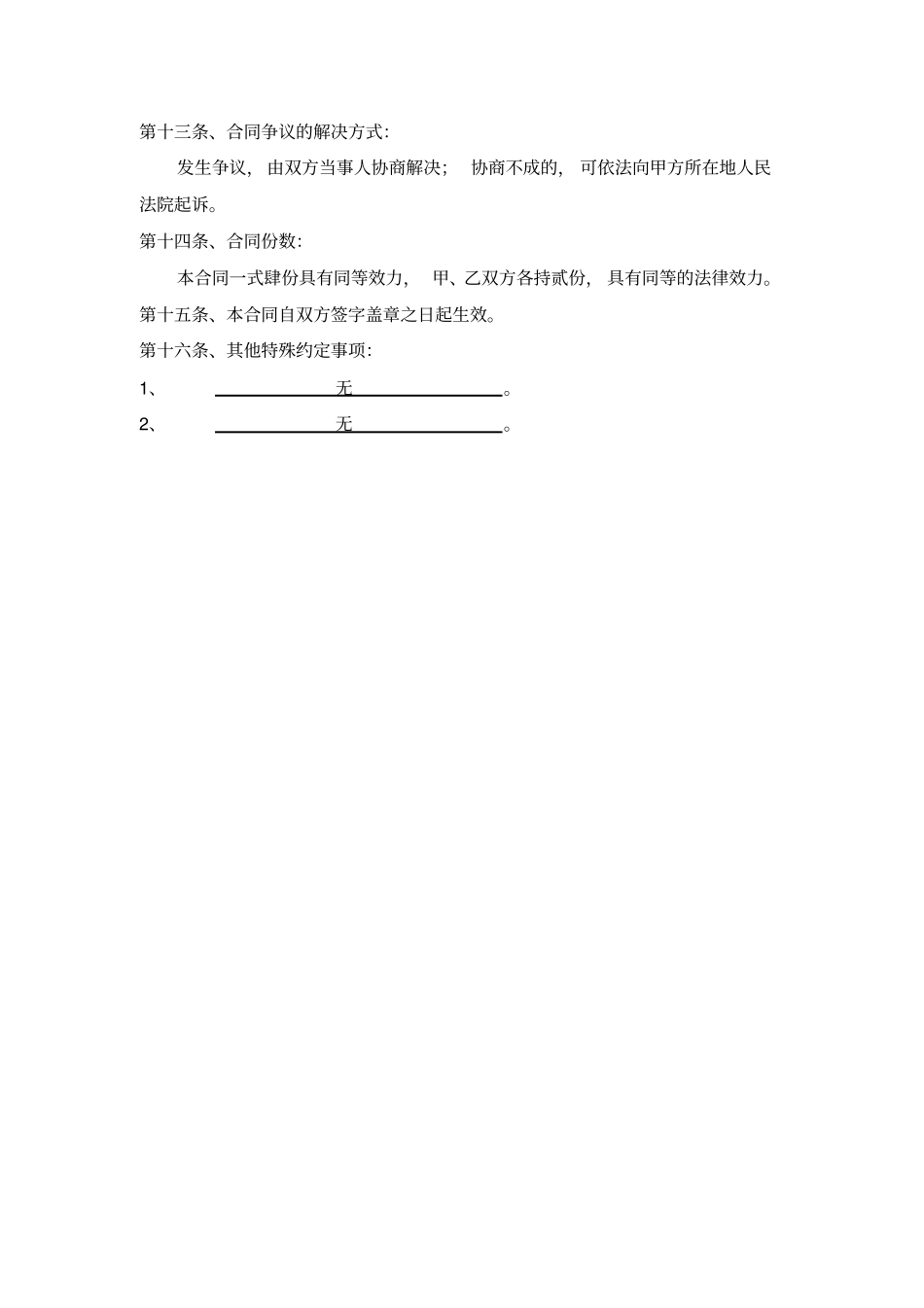 挤塑板买卖合同_第3页