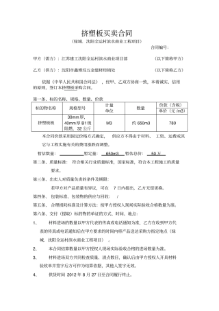 挤塑板买卖合同