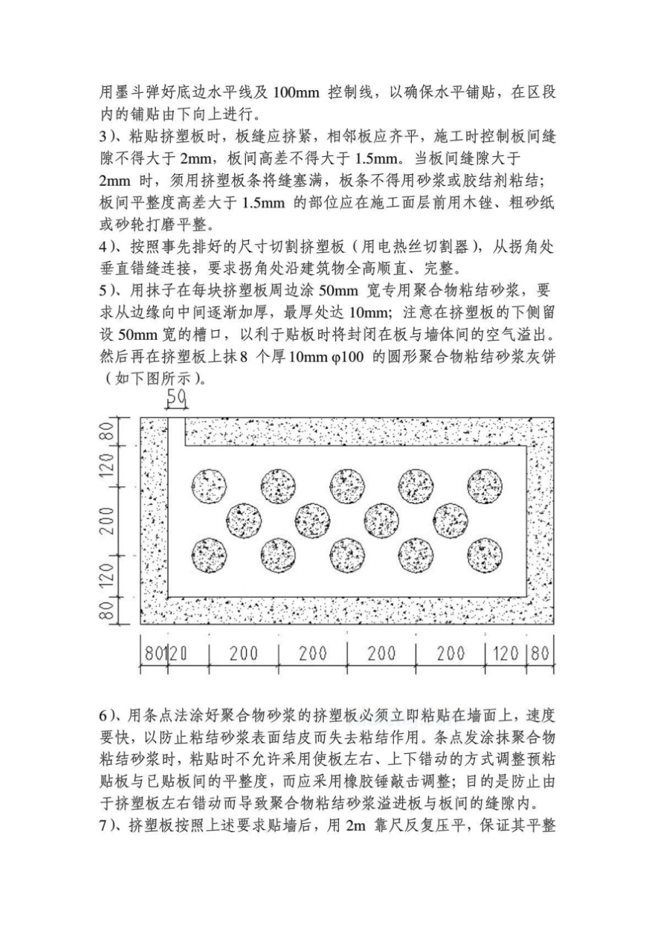 挤塑板外墙保温施工工艺_第3页