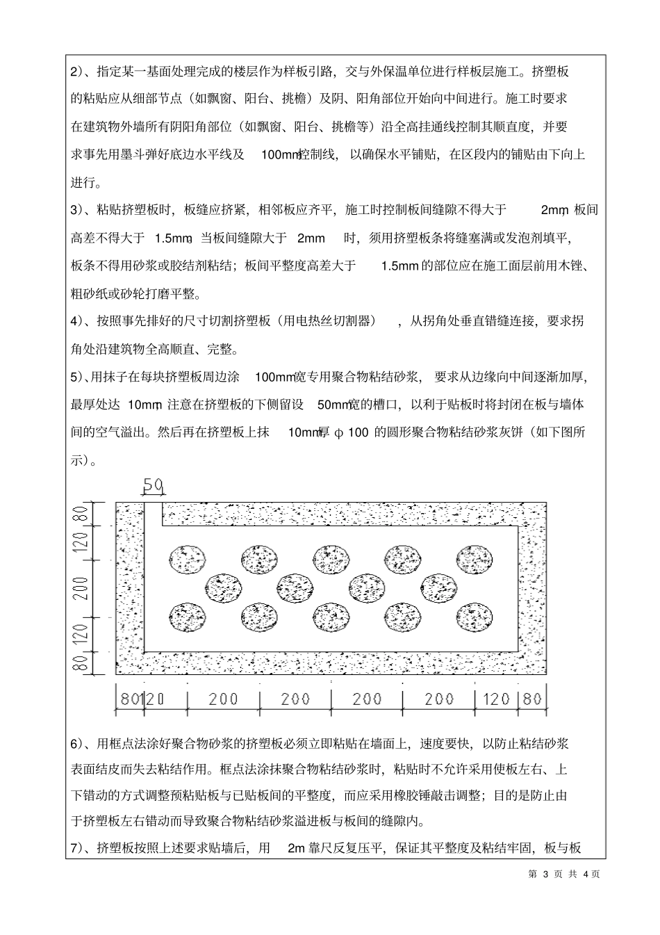挤塑板外墙保温技术交底分析_第3页