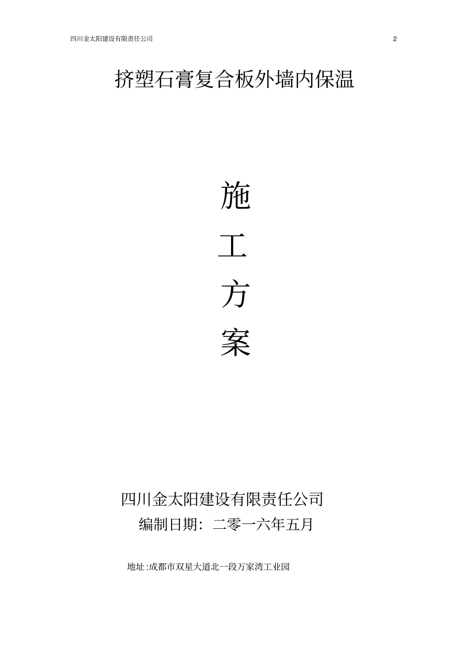 挤塑板外墙内保温_第2页