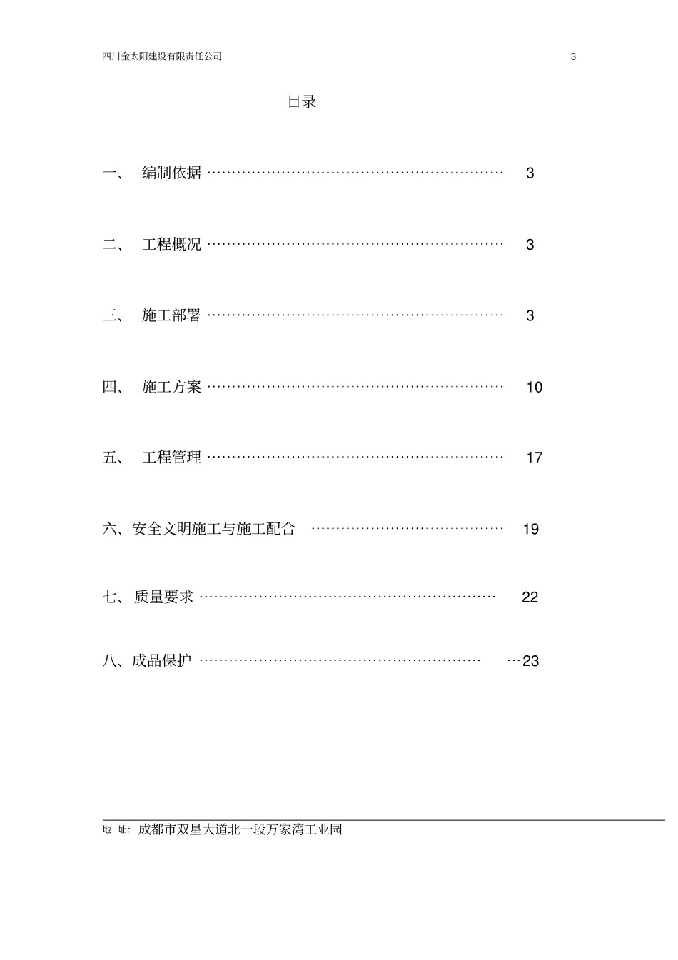 挤塑板外墙内保温_第3页