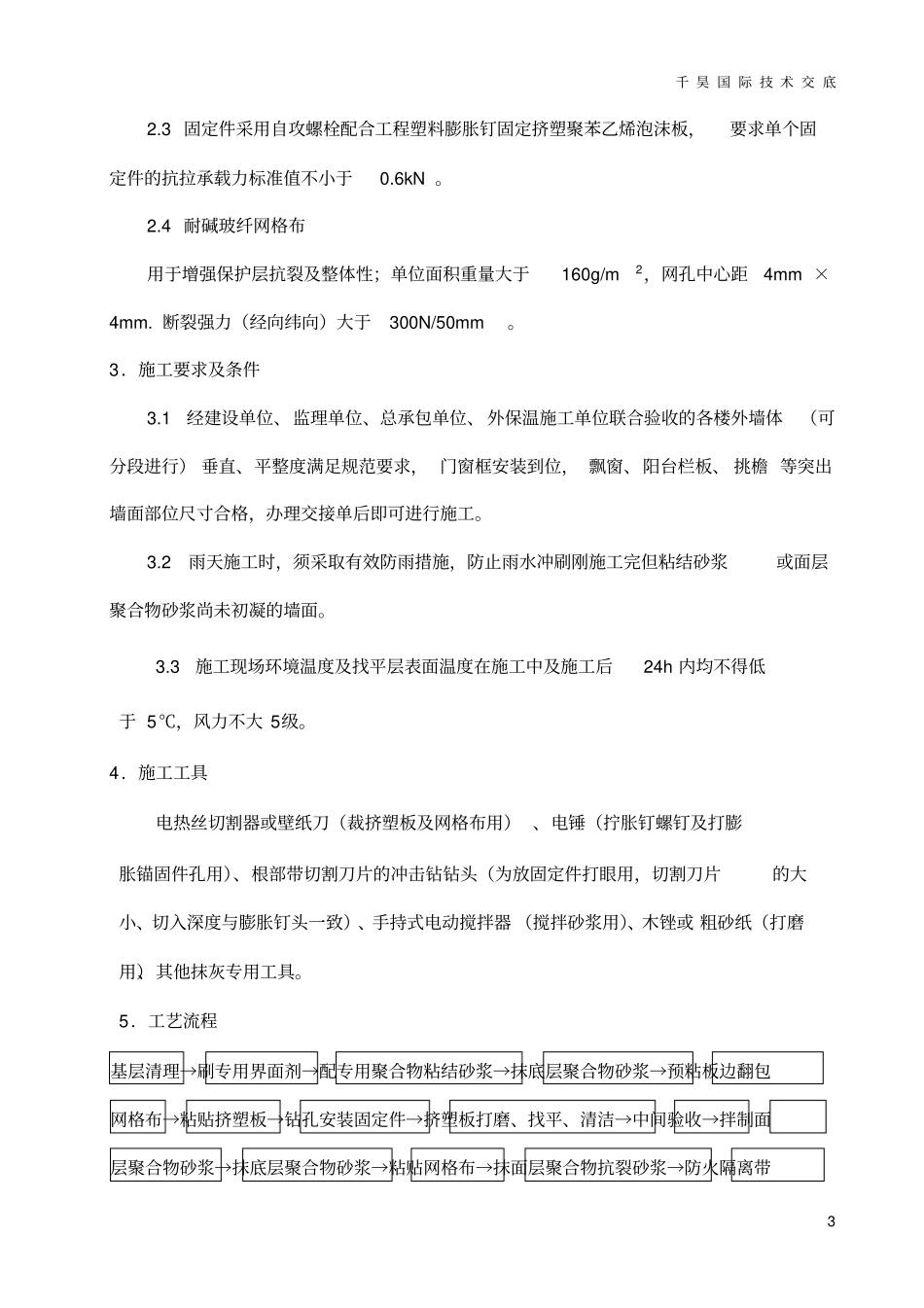 挤塑板外墙保温_第3页