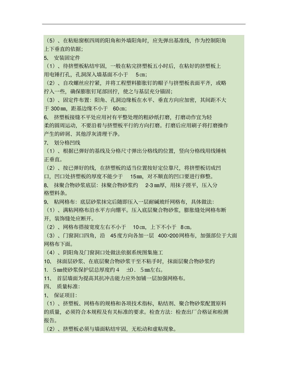 挤塑板外墙外保温施工方案精_第2页