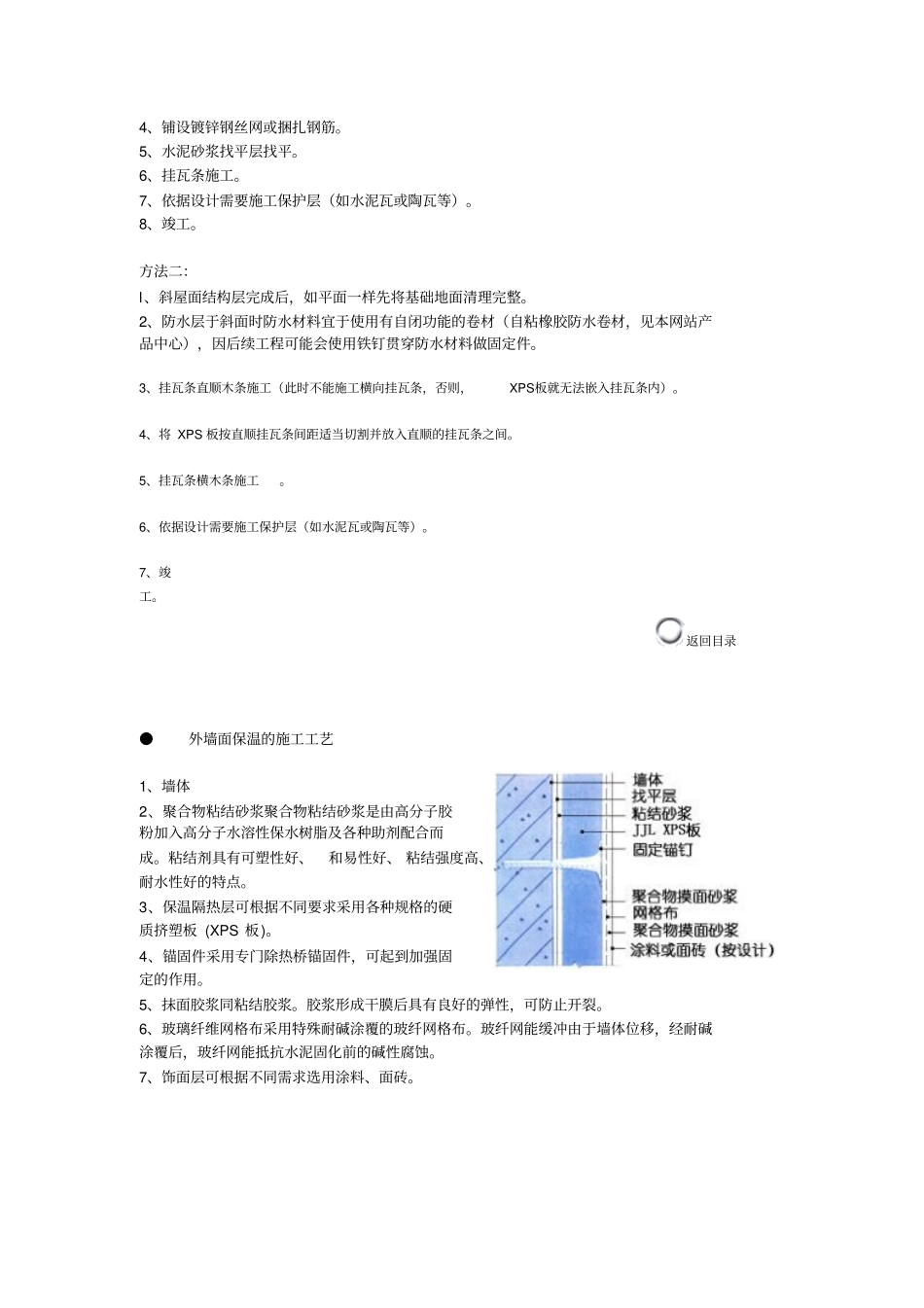 挤塑板平屋面的施工工艺精_第3页