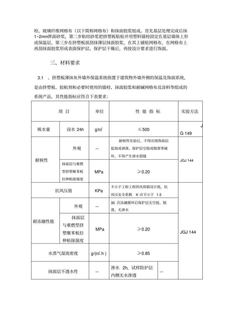 挤塑聚苯板外墙保温施工方案_第3页