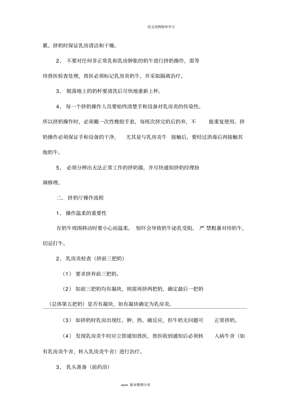 挤奶操作标准化_第2页