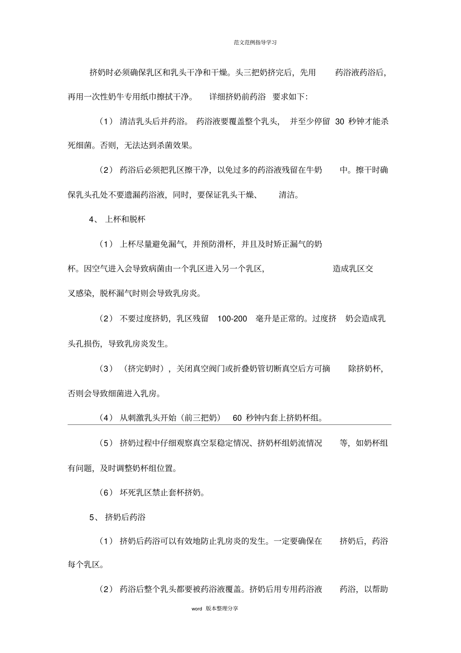挤奶操作标准化_第3页
