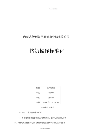 挤奶操作标准化