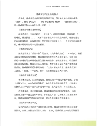 挪威留学与生活的体会