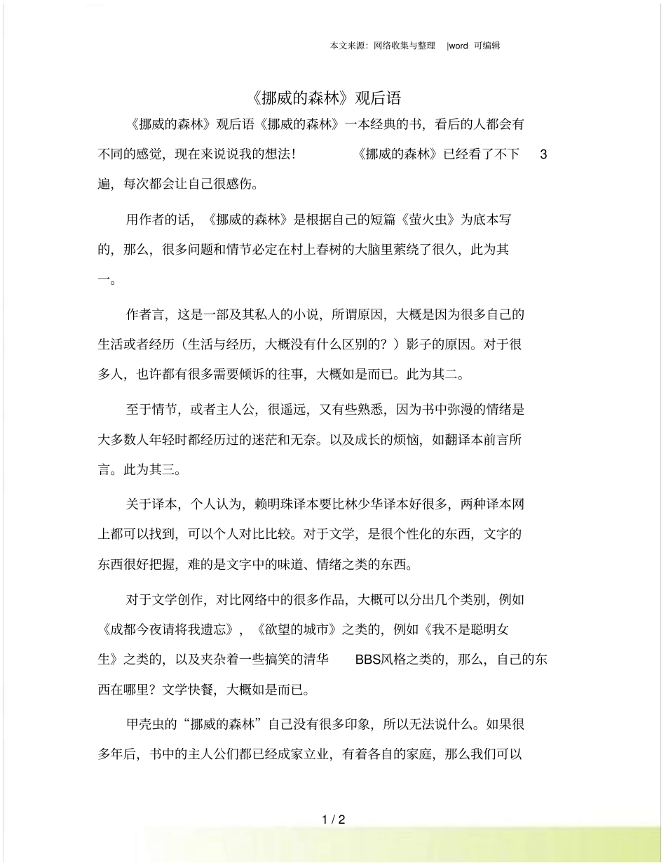 挪威的森林观后语_第1页