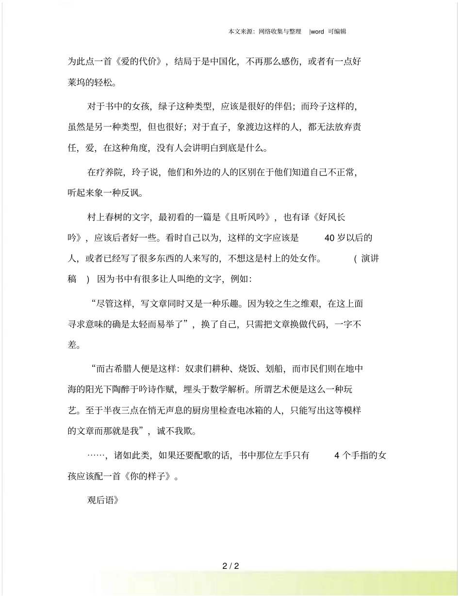 挪威的森林观后语_第2页